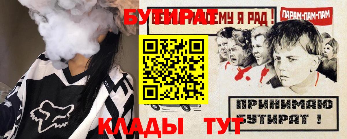 Энгельс  Бутират 99%  Вход с VPN 