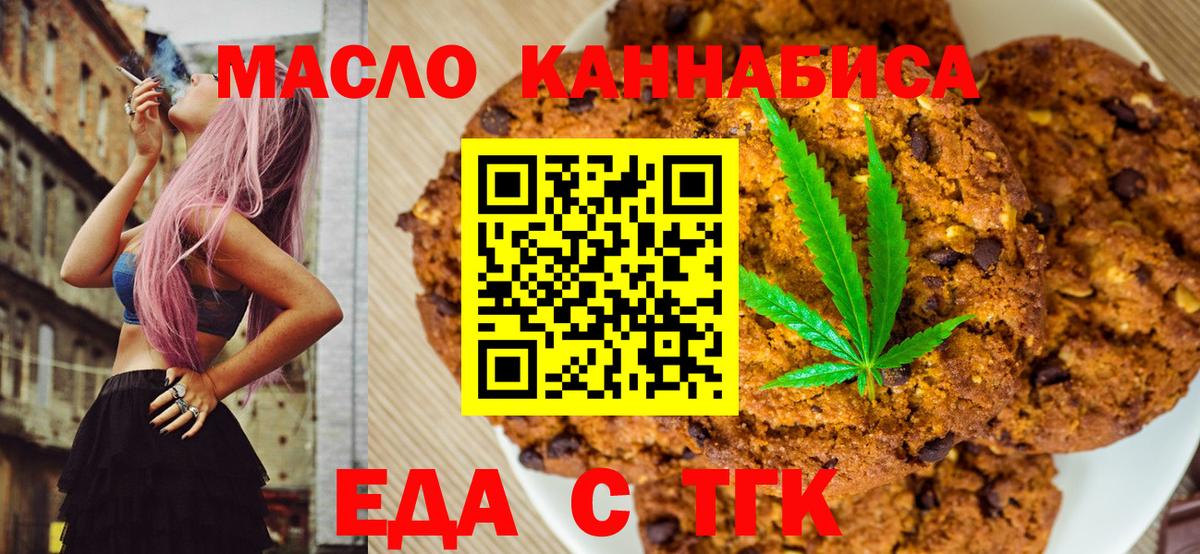 Еда ТГК марихуана Энгельс