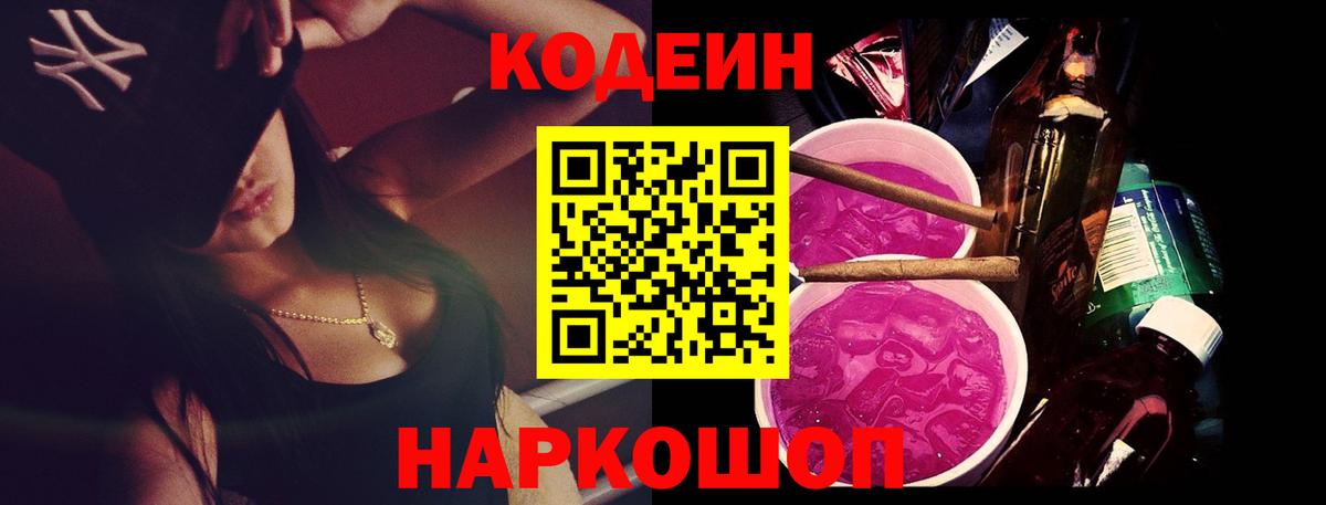 Кодеиновый сироп Lean напиток Lean (лин) Энгельс