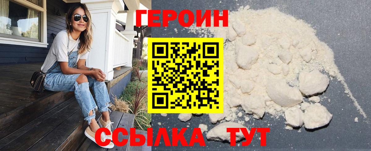 Героин Heroin  Вход с VPN  Энгельс 