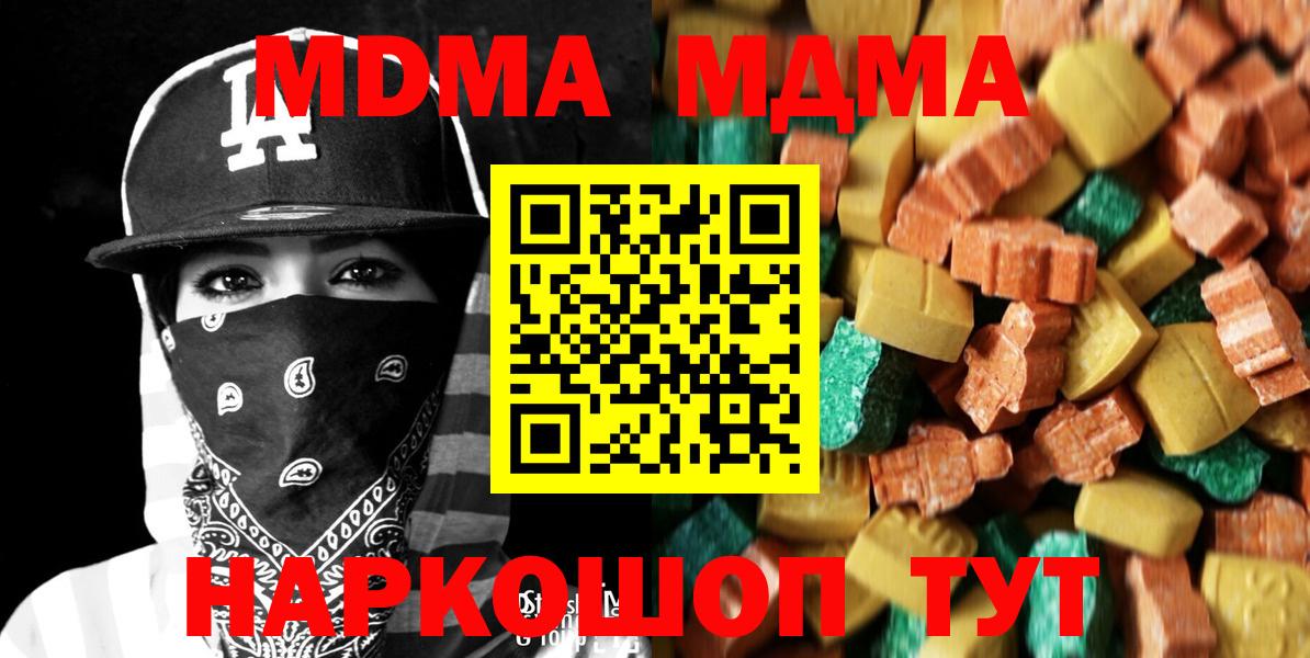 МДМА VHQ  Вход с VPN  Энгельс  MDMA  MDMA Molly 
